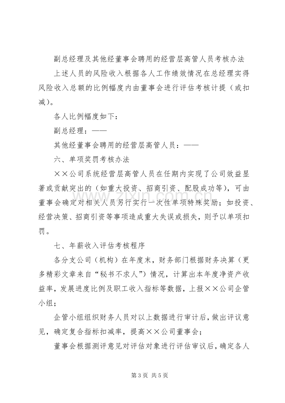 激励实施方案公司××年高级管理人员激励实施方案 .docx_第3页