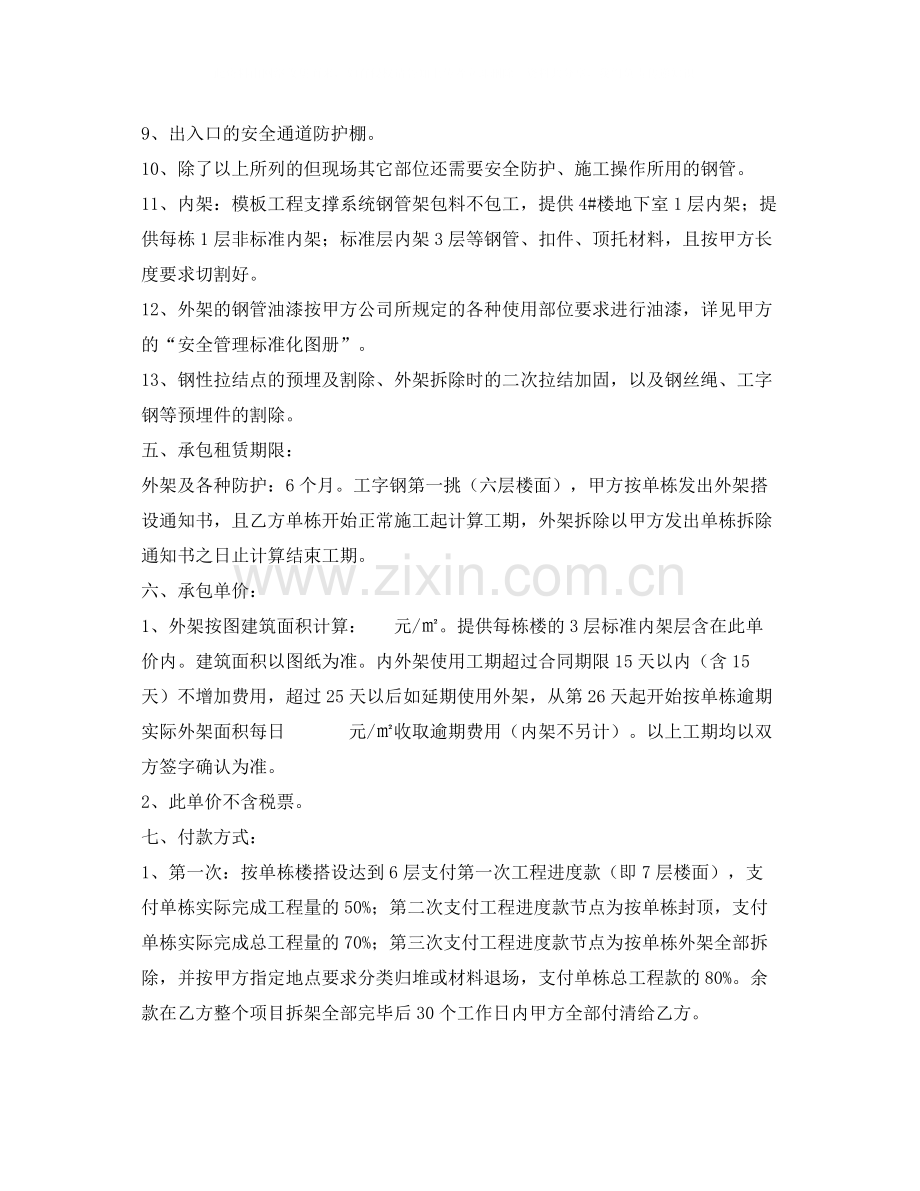 《安全管理文档》之钢管外架租赁承包合同.docx_第2页