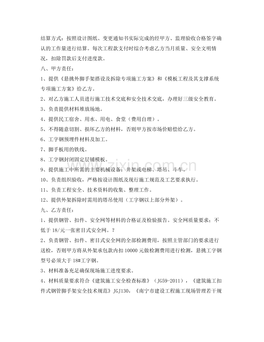 《安全管理文档》之钢管外架租赁承包合同.docx_第3页