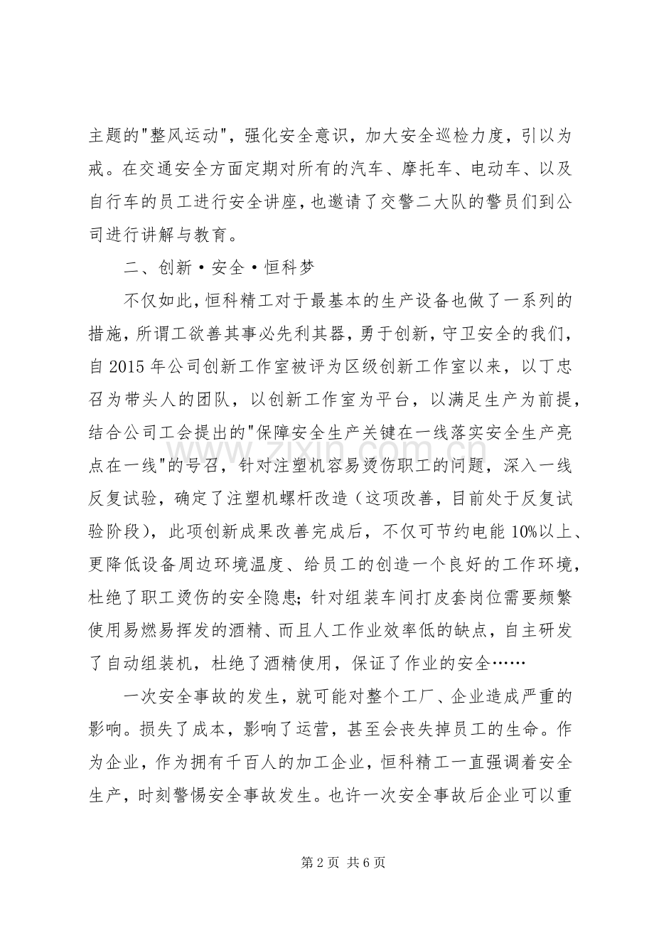 优秀的安全生产演讲稿范文.docx_第2页