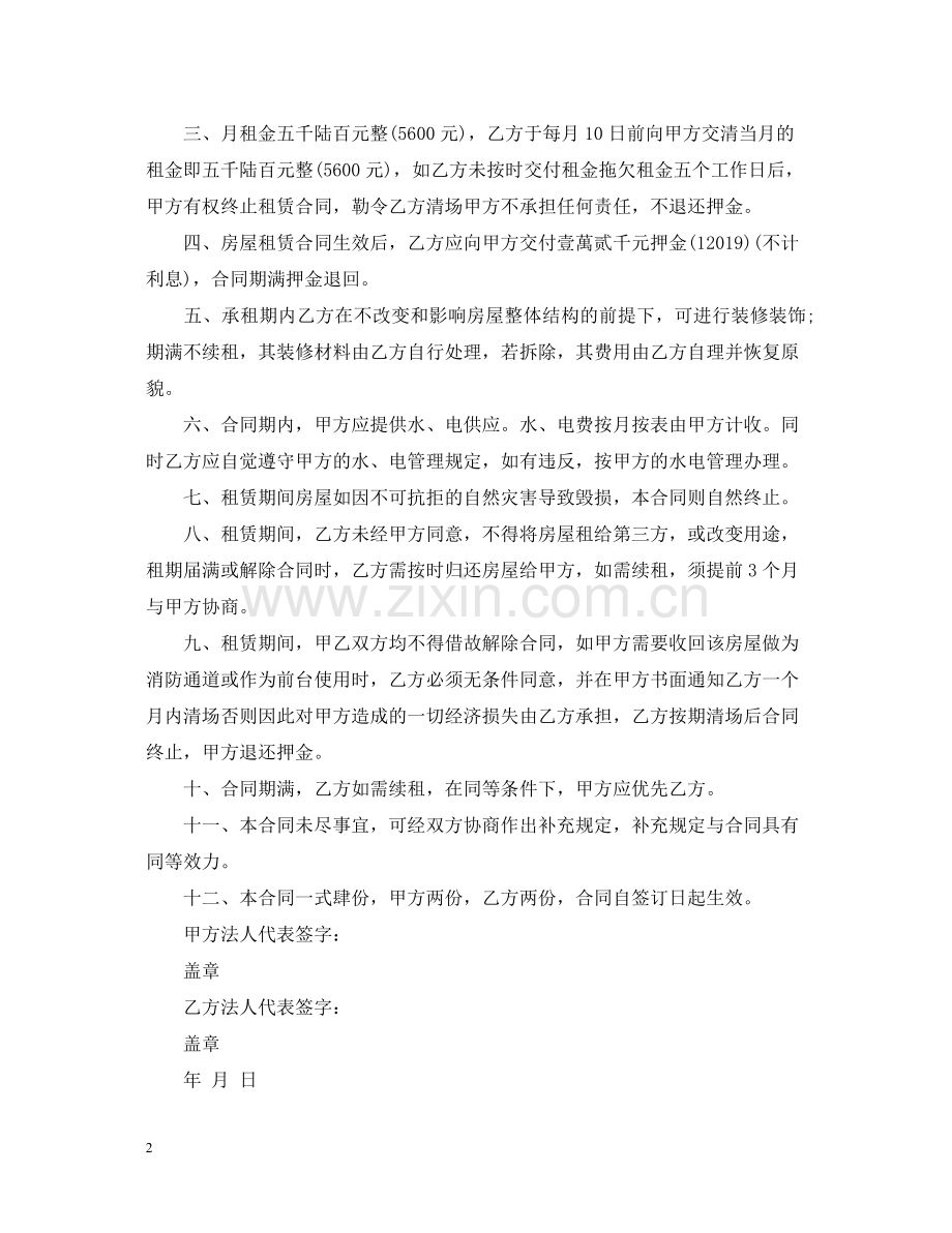 简单门面租房合同范本.docx_第2页