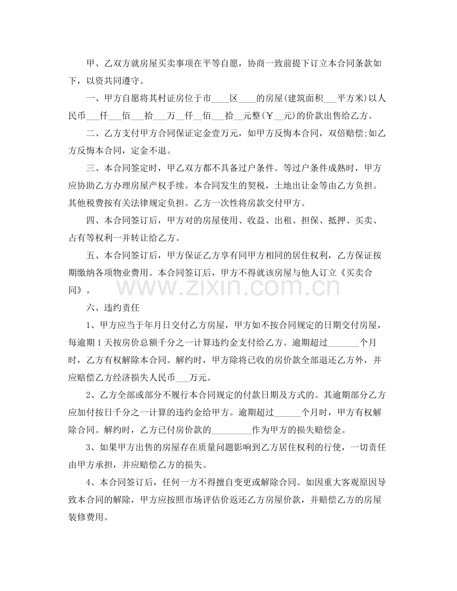 二手小产权房屋买卖合同范本.docx_第3页