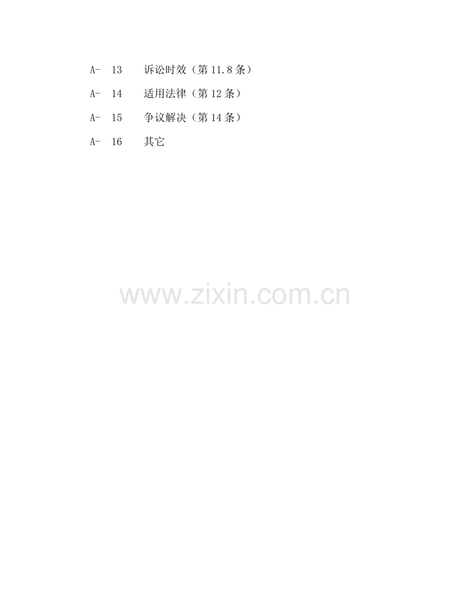 国际销售合同范本（ICC国际销售合同）.docx_第3页