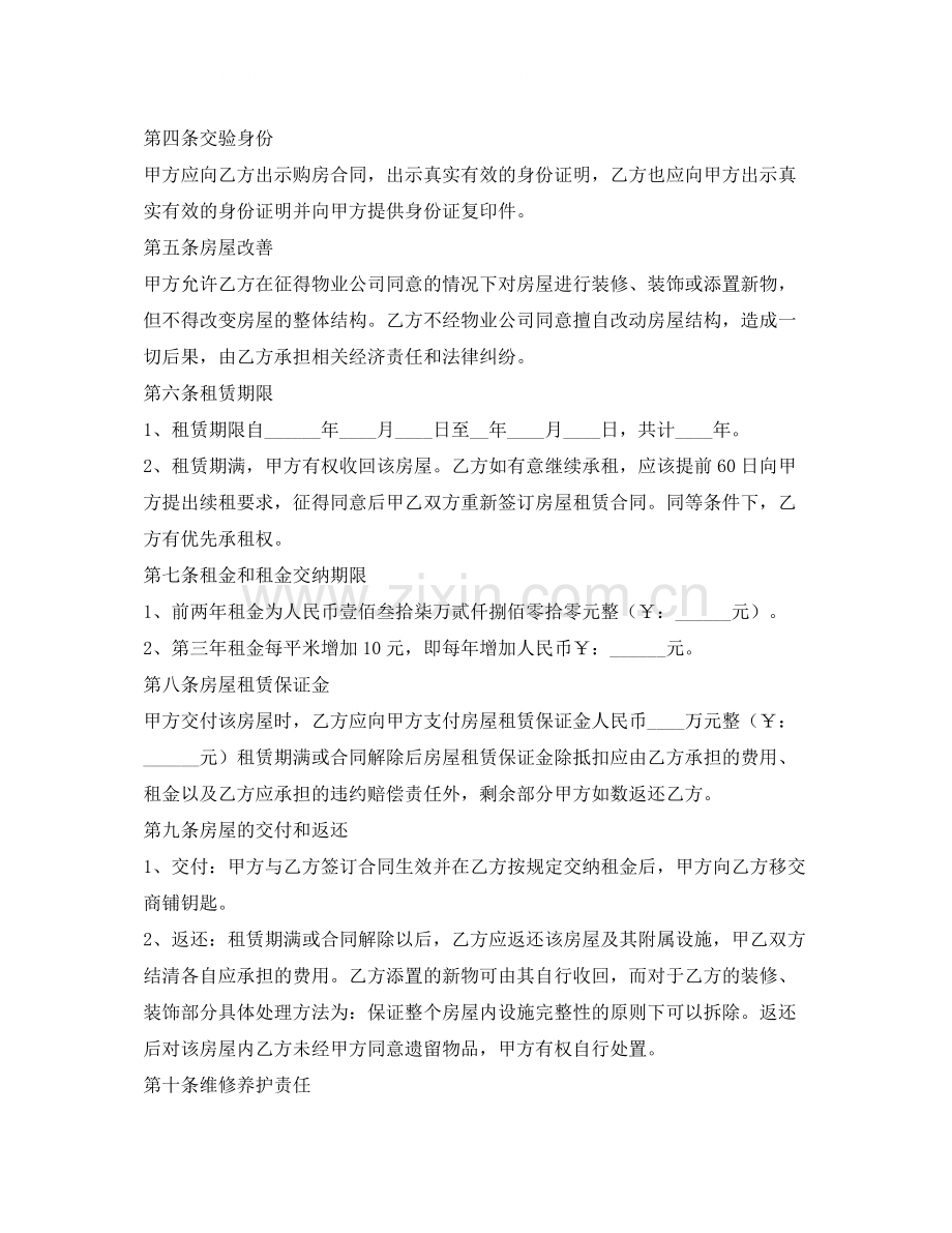 有关个人房屋租赁合同的范本.docx_第2页