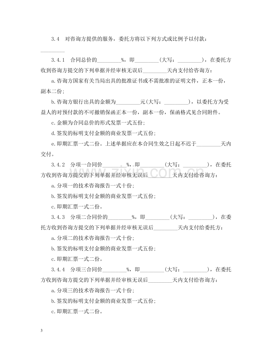 技术咨询合同范文2.docx_第3页