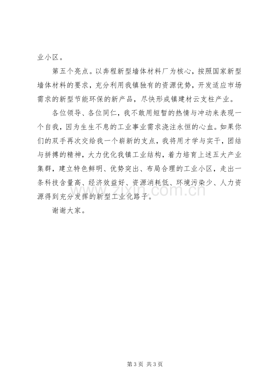 镇企业办主任竞岗演说稿范文.docx_第3页