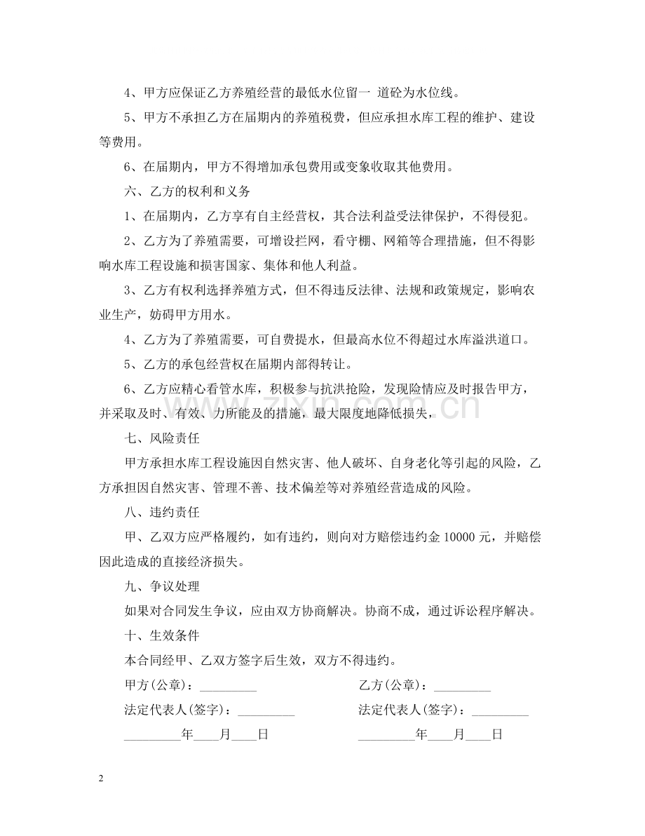 水库养殖承包合同范本.docx_第2页