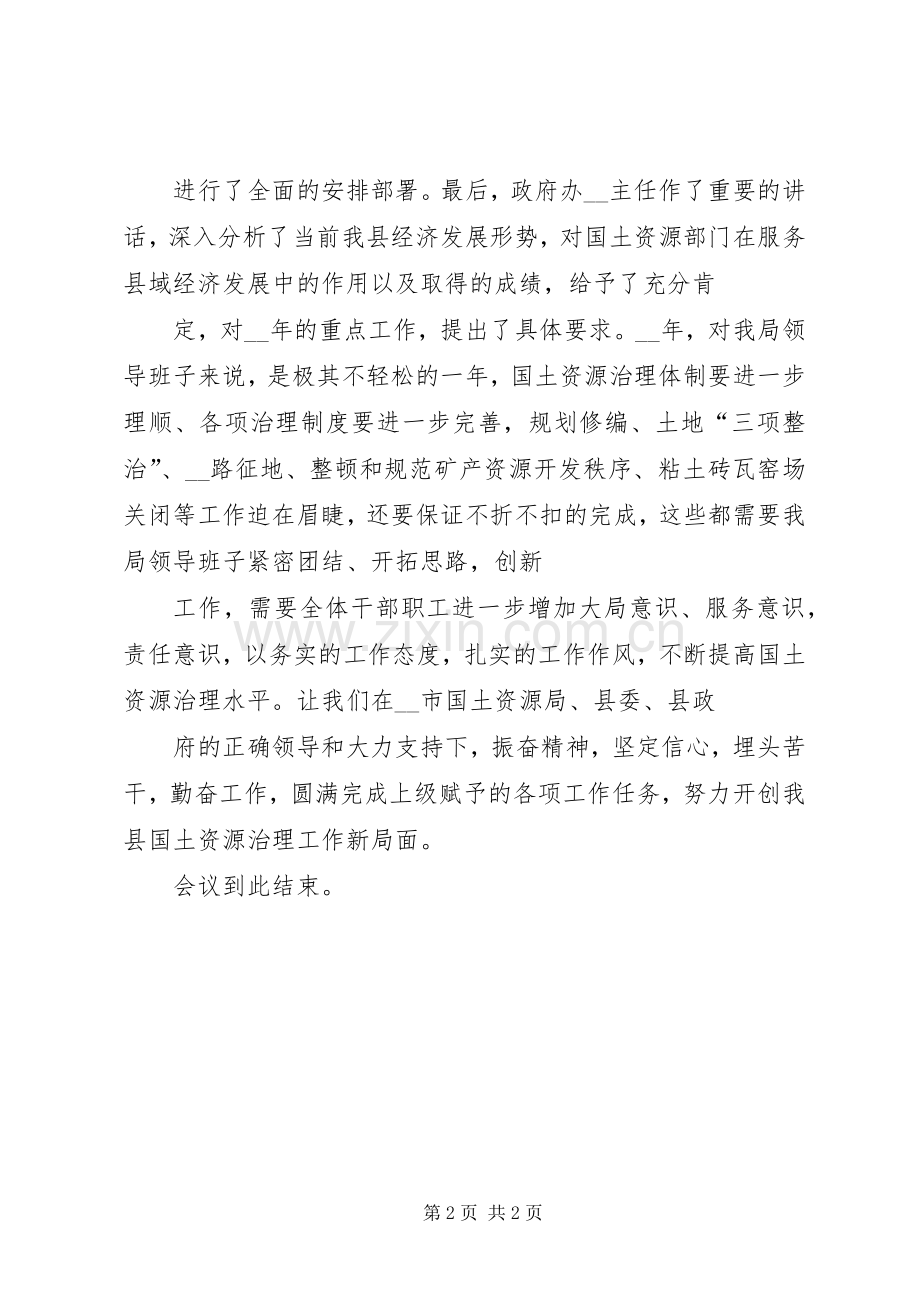 国土资源工作会议主持稿(2).docx_第2页