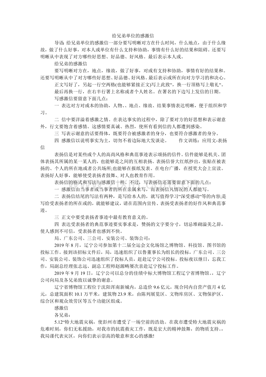 给兄弟单位的感谢信.doc_第1页