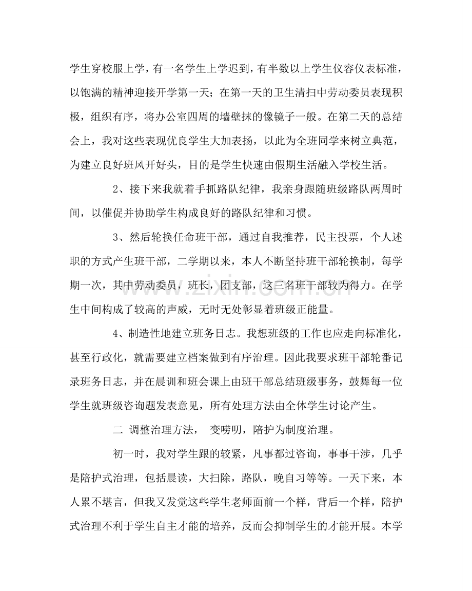 班主任工作范文班主任经验交流材料：班主任路上的我.doc_第2页