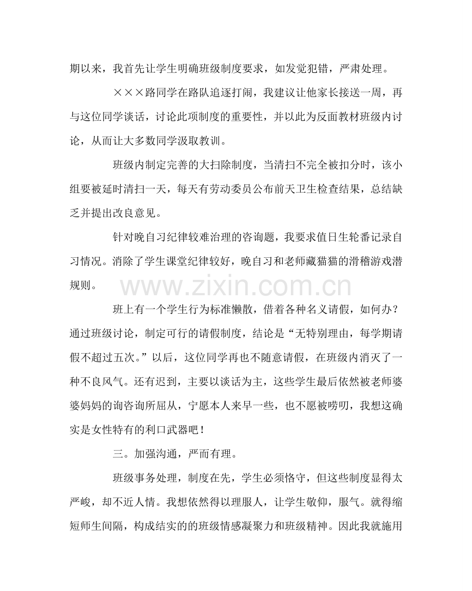 班主任工作范文班主任经验交流材料：班主任路上的我.doc_第3页