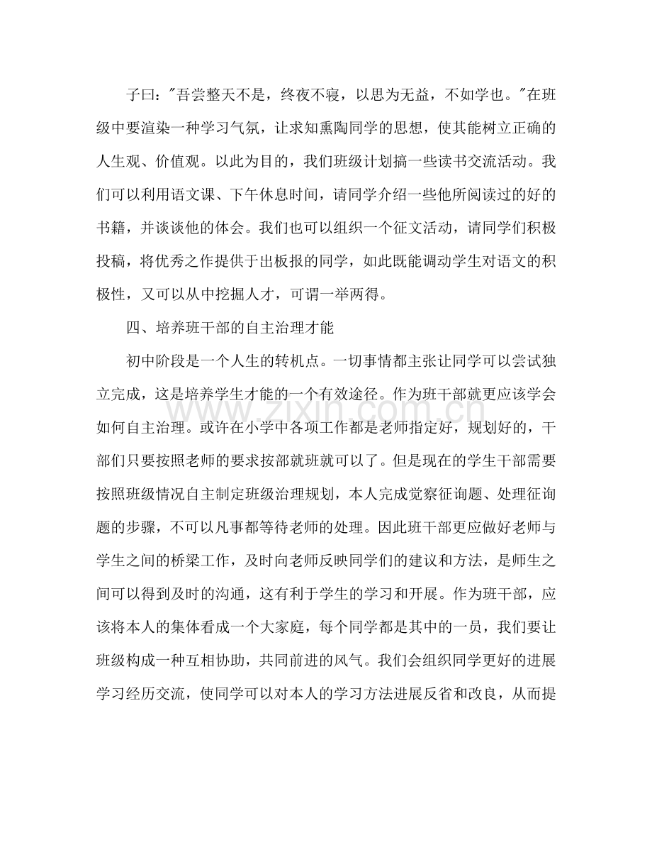 初中班级工作参考计划.doc_第2页