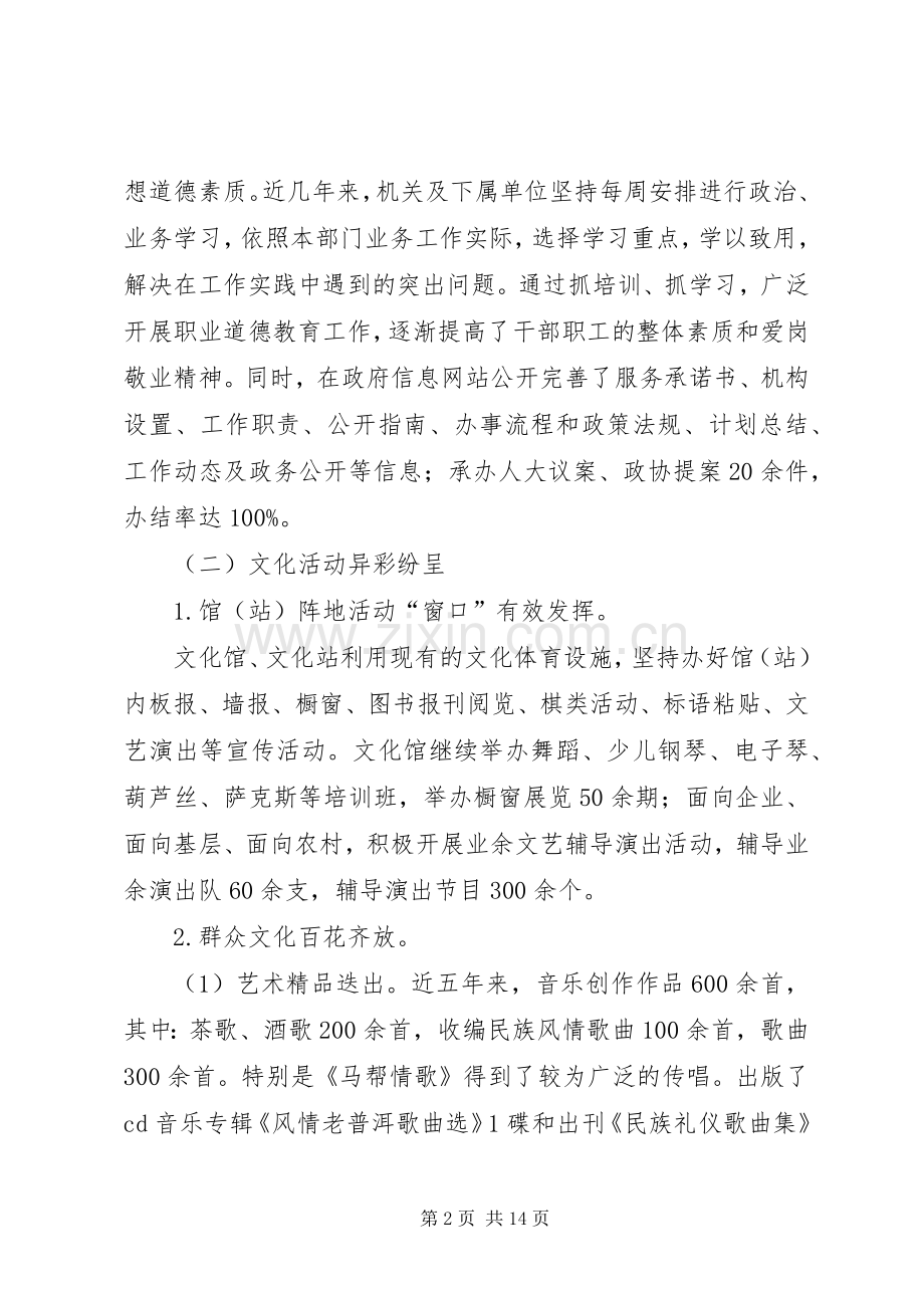 文体局局长在全县文化体育工作会议上的讲话.docx_第2页