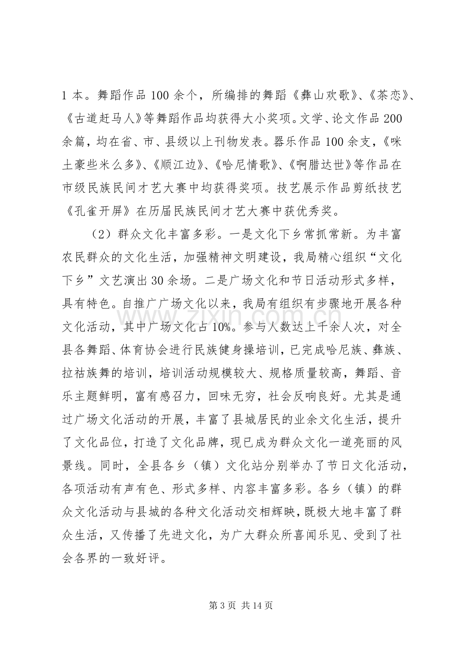 文体局局长在全县文化体育工作会议上的讲话.docx_第3页