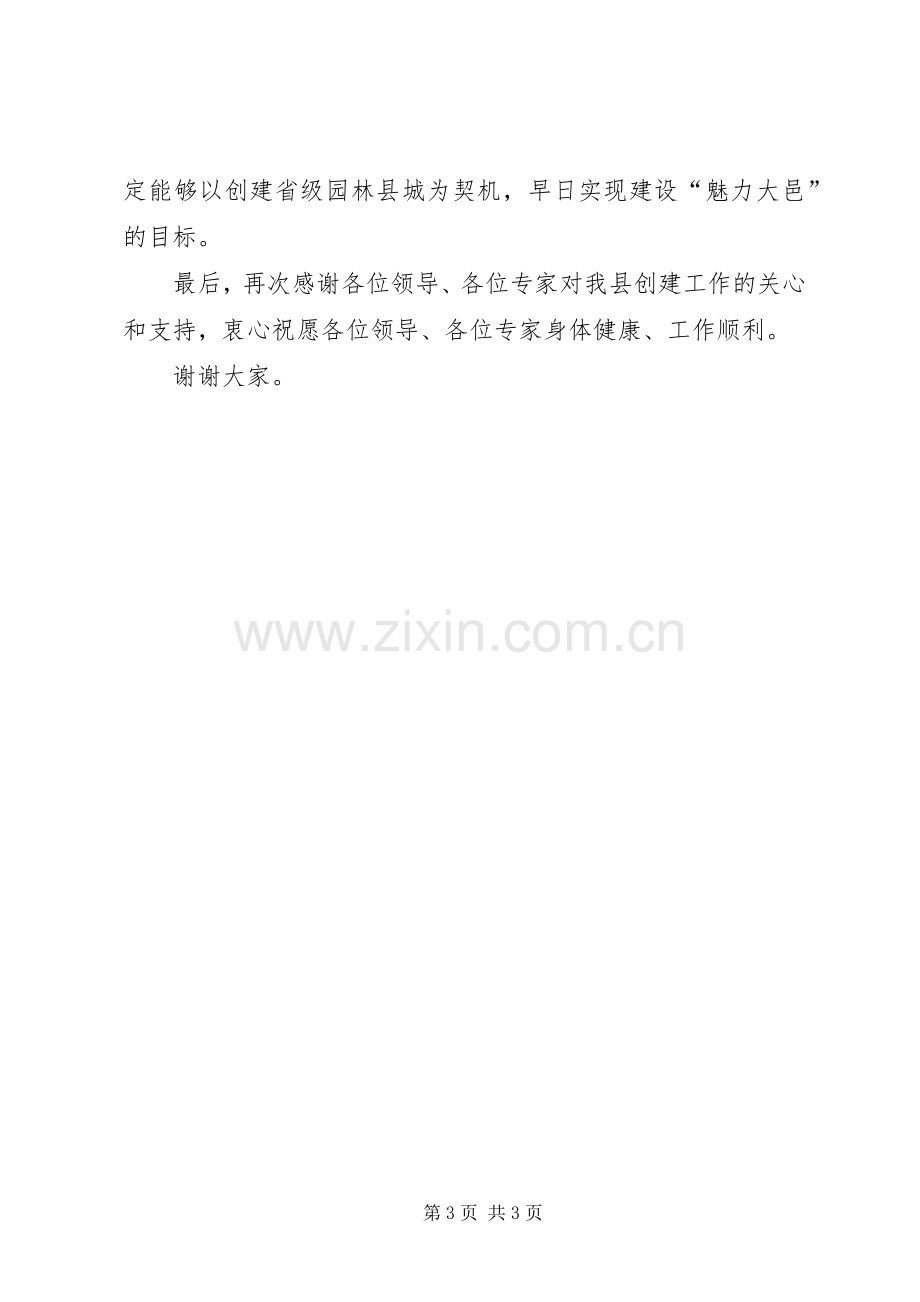 在XX验收会上的演讲致辞.docx_第3页