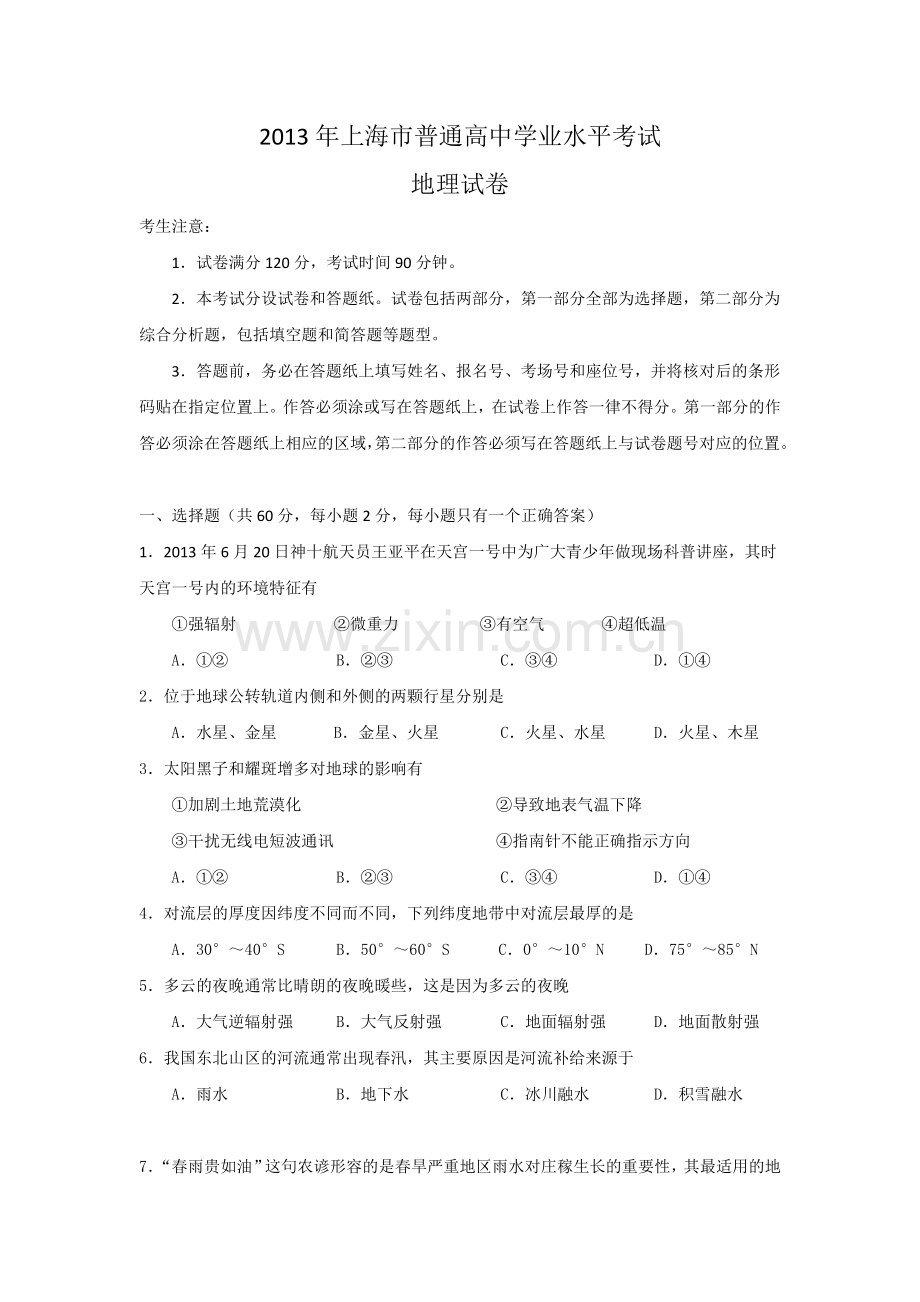 2013年上海市普通高中学业水平考试试卷.doc_第1页