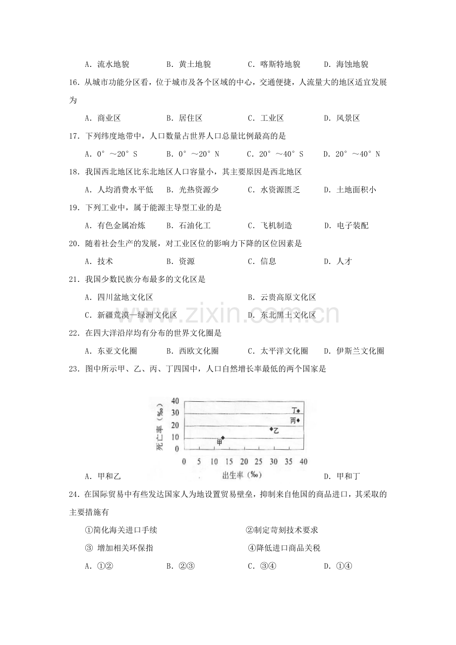 2013年上海市普通高中学业水平考试试卷.doc_第3页