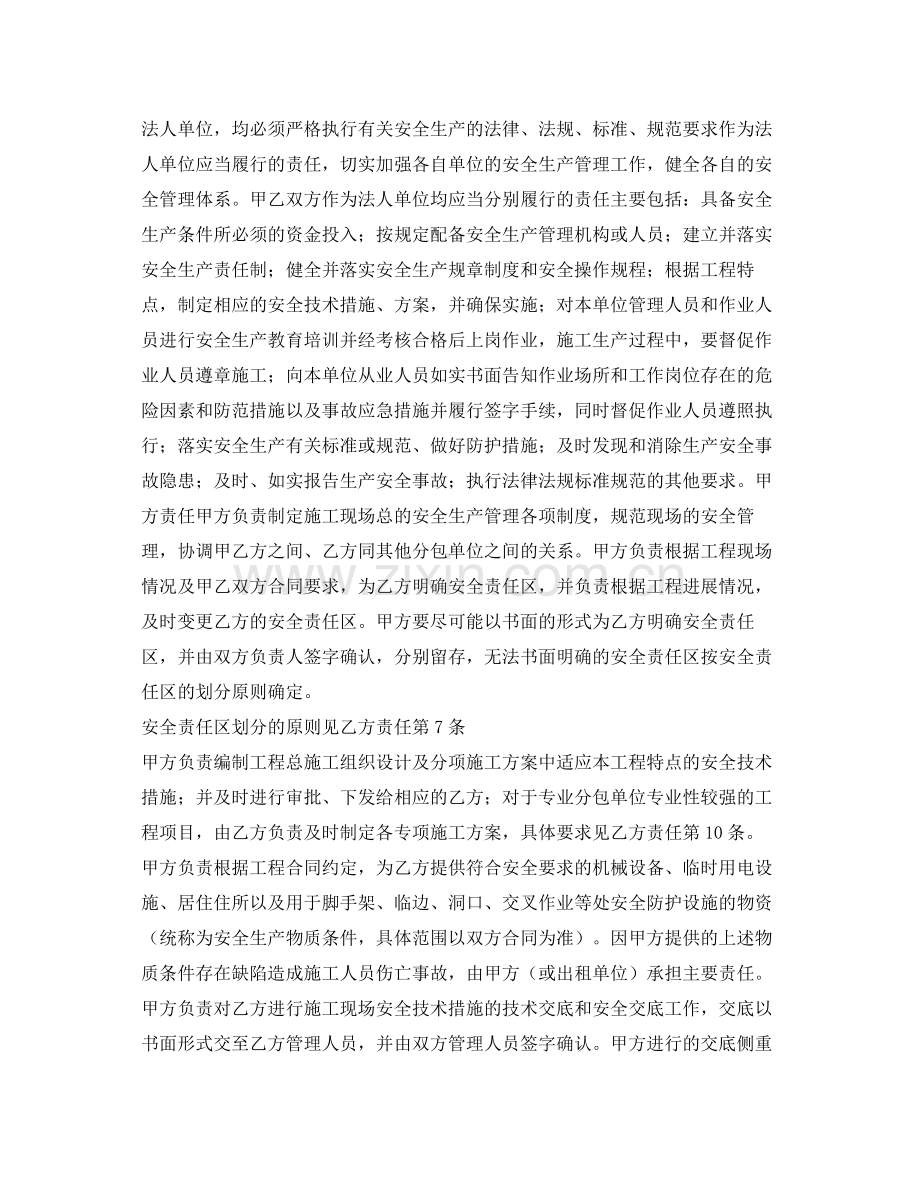 《安全管理文档》之合同关系单位间安全管理协议.docx_第2页