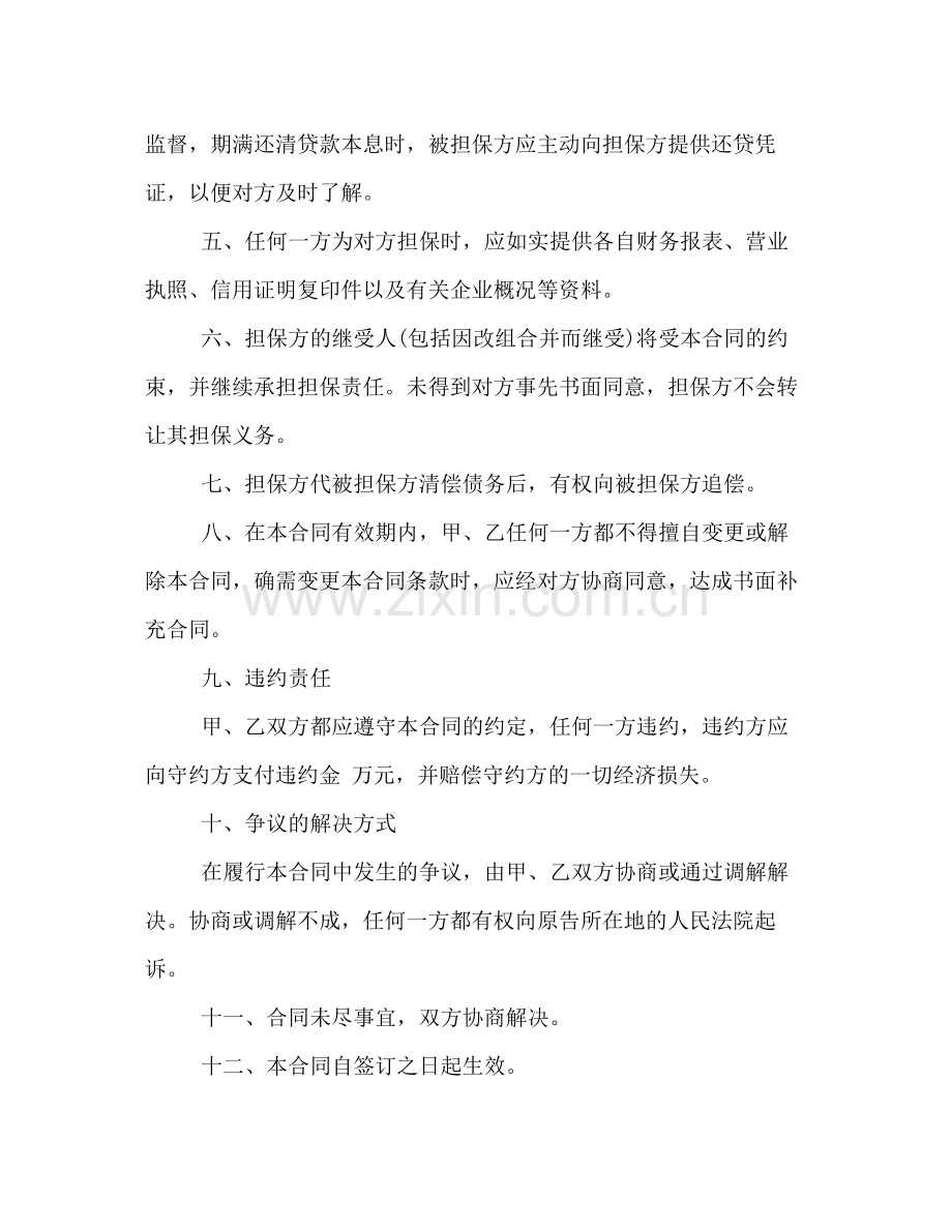 融资担保合同范本2).docx_第2页