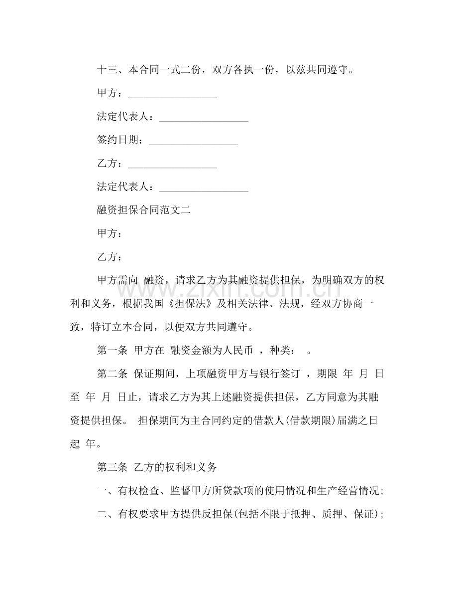 融资担保合同范本2).docx_第3页