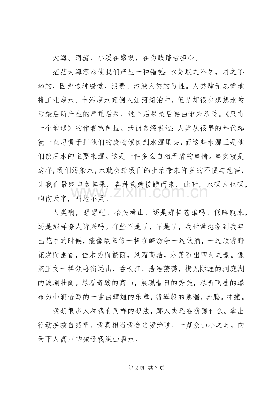 关于爱国精彩演讲稿范文.docx_第2页