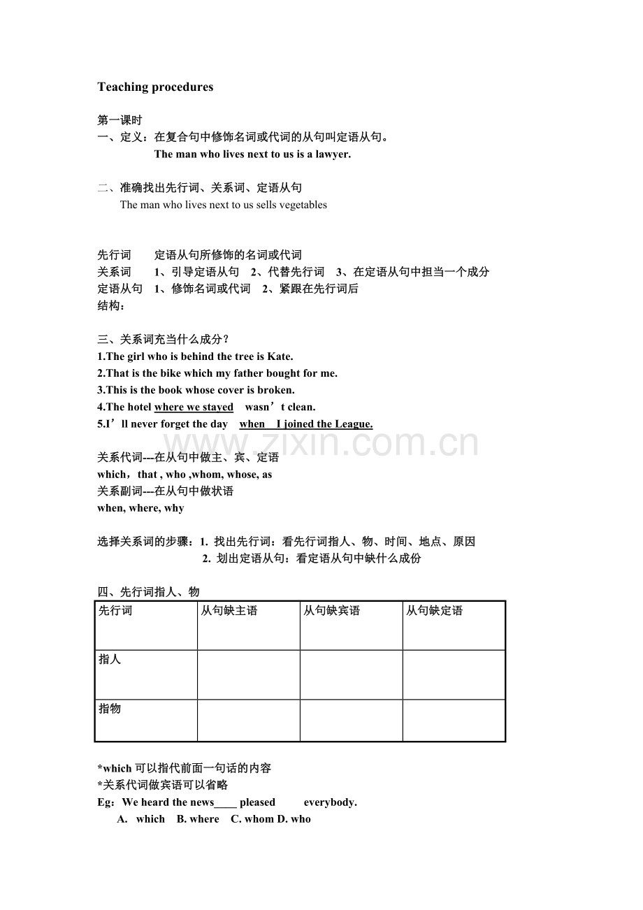 定语从句教案一.doc_第2页