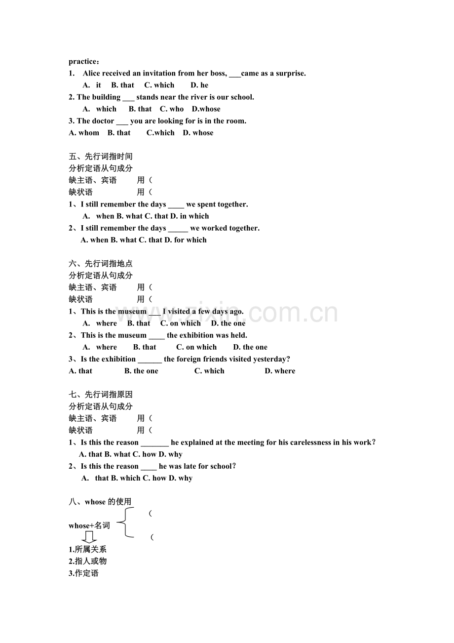 定语从句教案一.doc_第3页