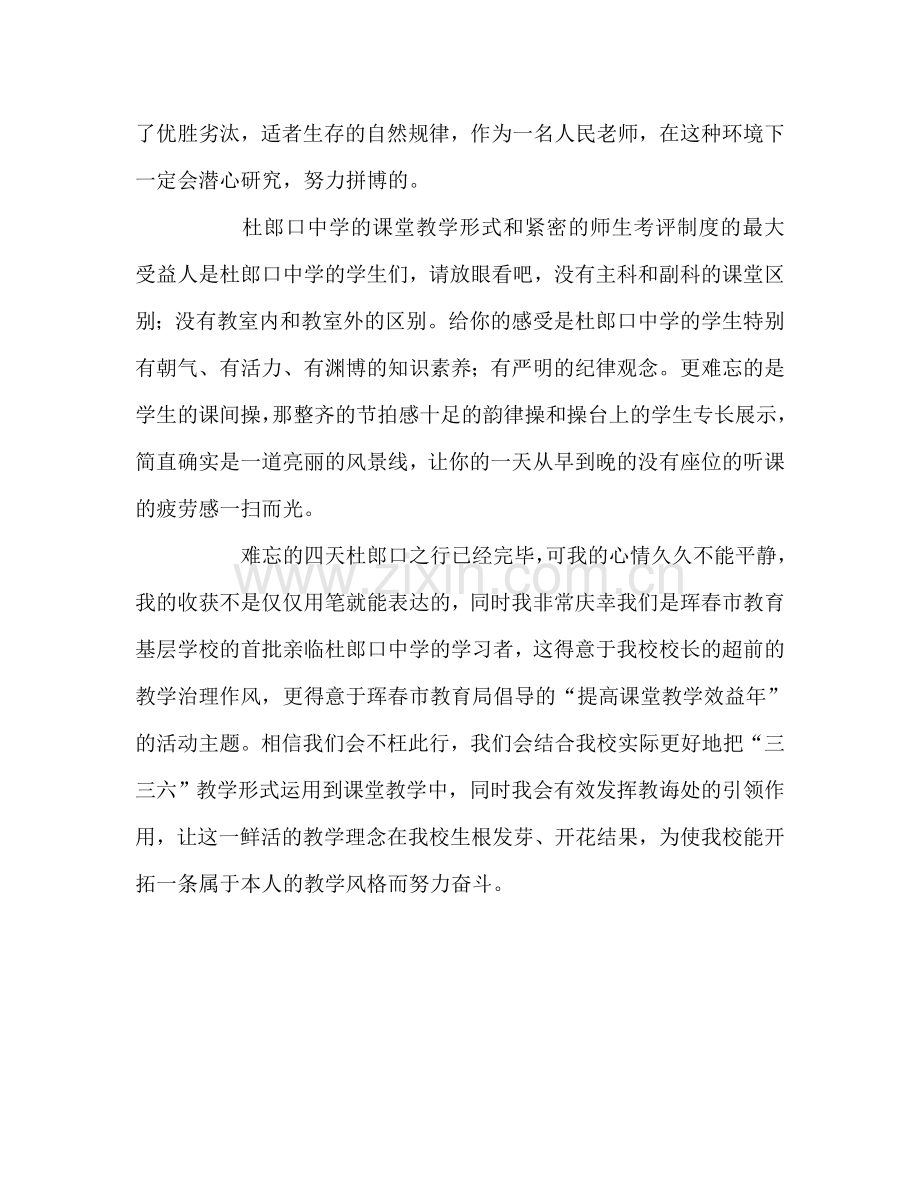 教师个人参考计划总结杜郎口行感悟.doc_第3页