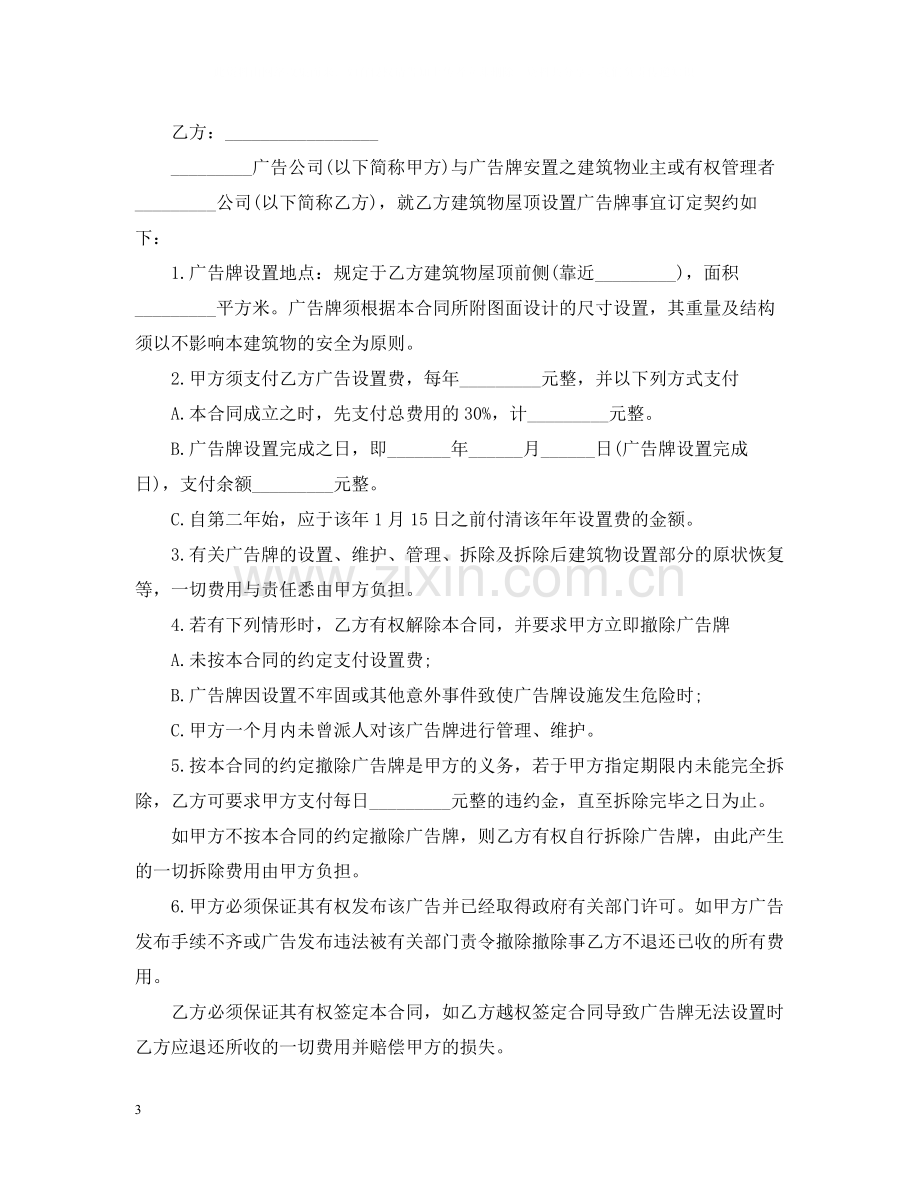 广告位租赁合同范本4篇.docx_第3页