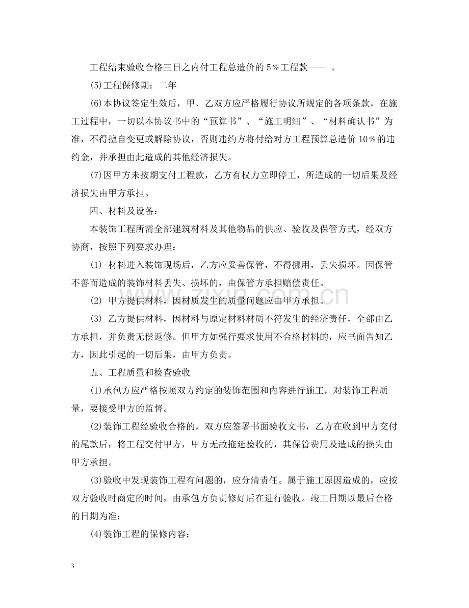 装饰承揽合同.docx_第3页