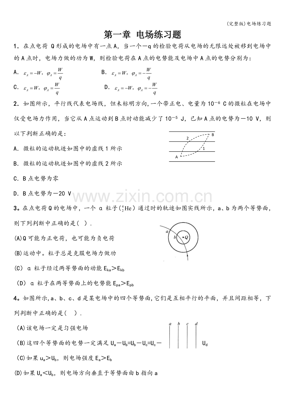 电场练习题.doc_第1页