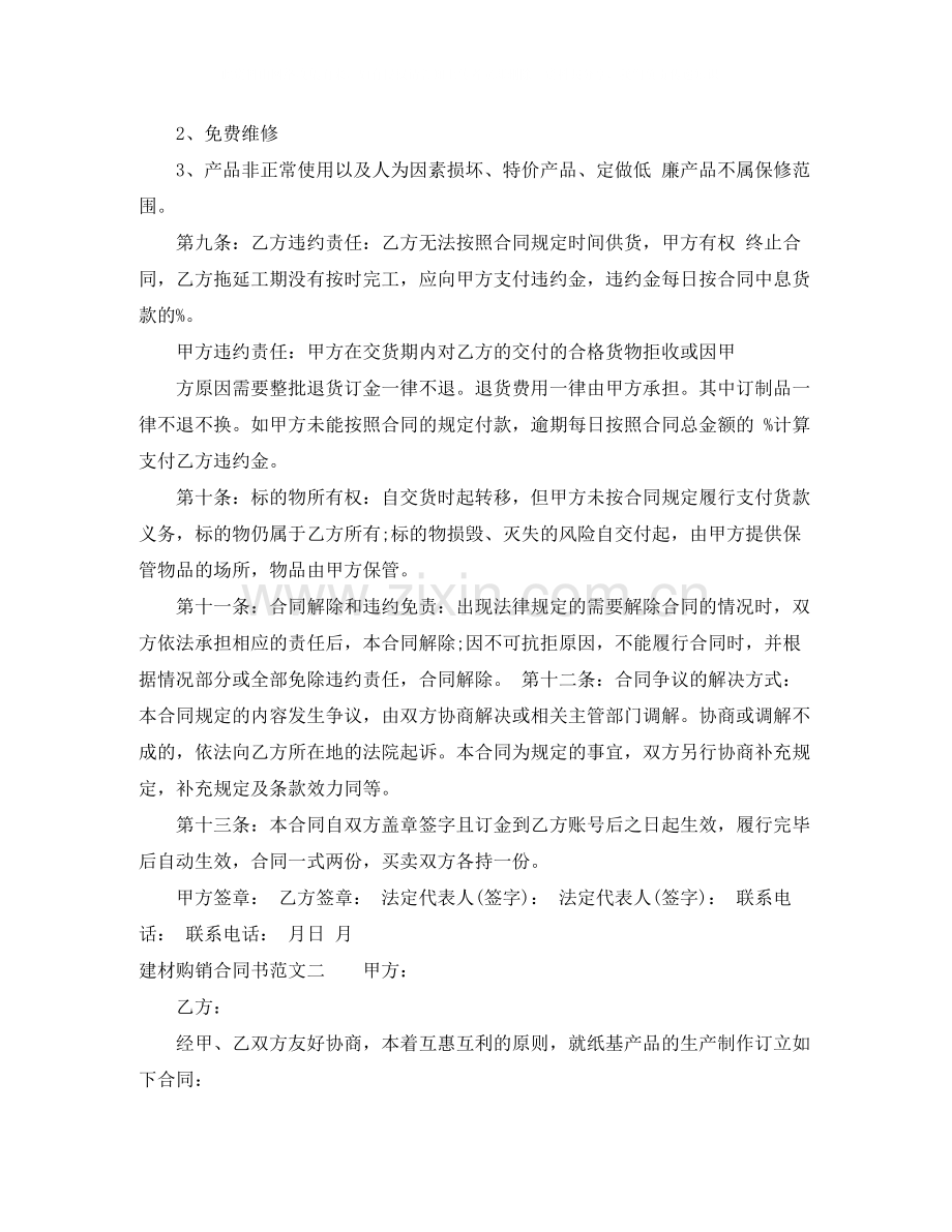 建材购销合同书.docx_第2页