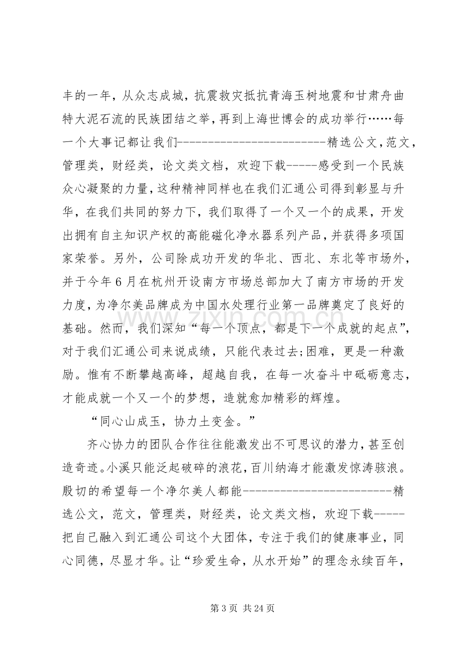 公司中秋节致辞演讲范文.docx_第3页