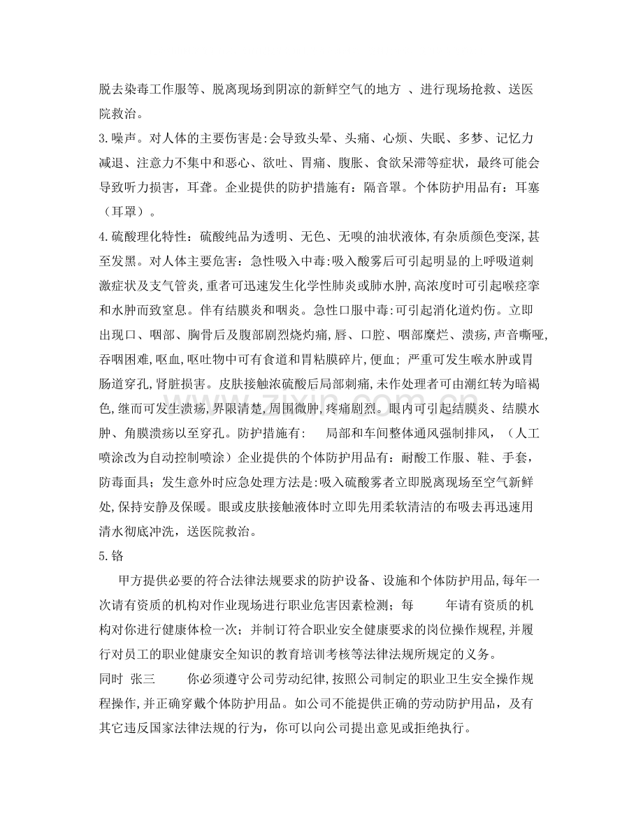 《安全管理文档》之职业危害岗位劳动合同书.docx_第2页