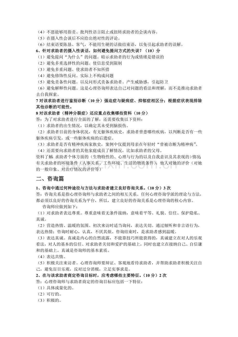 心理咨询师二级案例分析题总结(历年真题大题汇总).doc_第2页