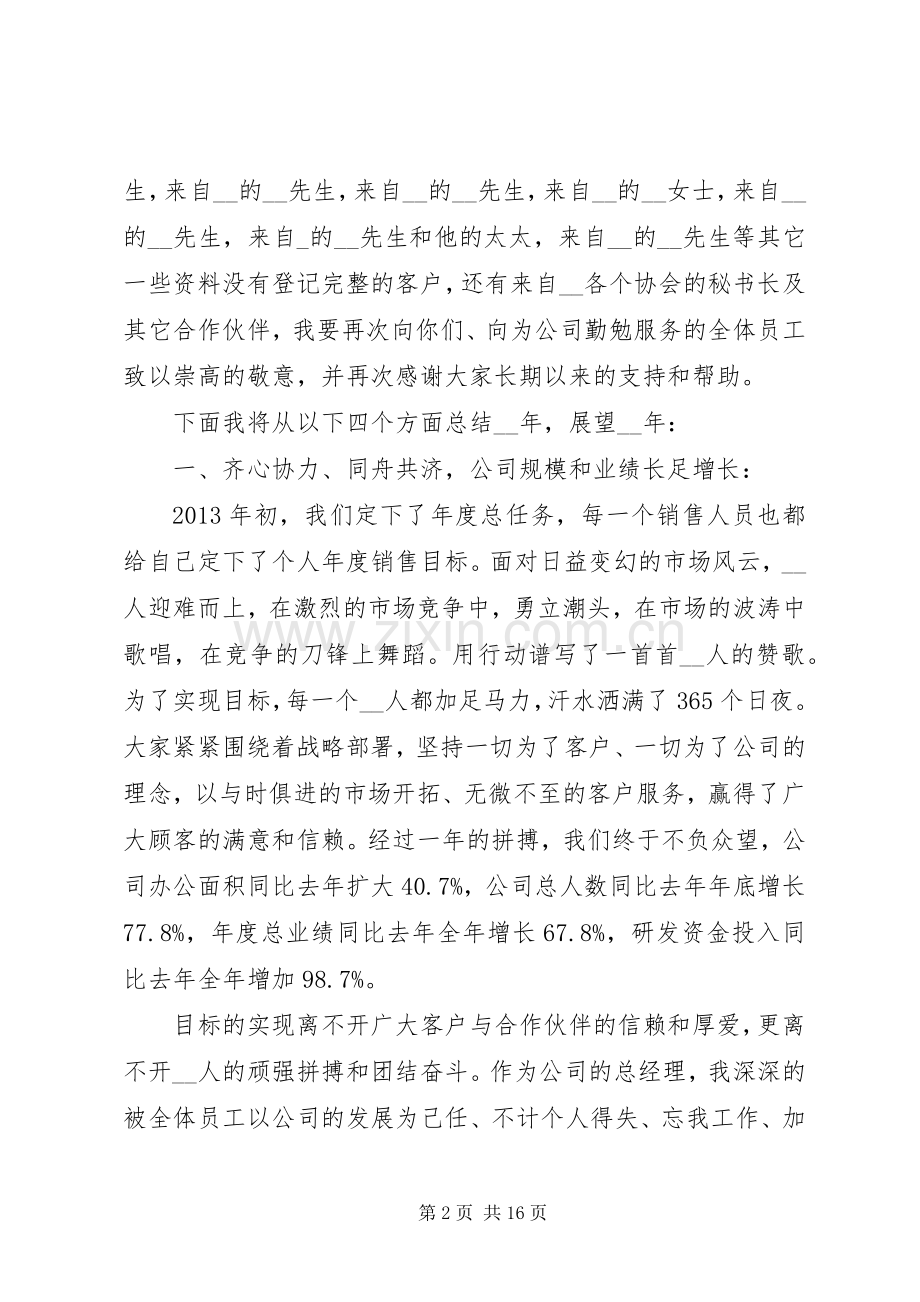 企业年终座谈会发言多篇.docx_第2页