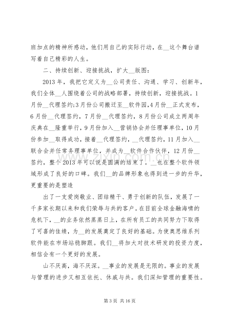 企业年终座谈会发言多篇.docx_第3页