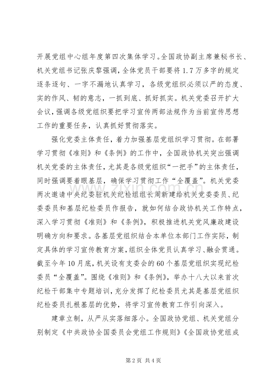 中直机关学习贯彻《准则》《条例》座谈会发言_1.docx_第2页