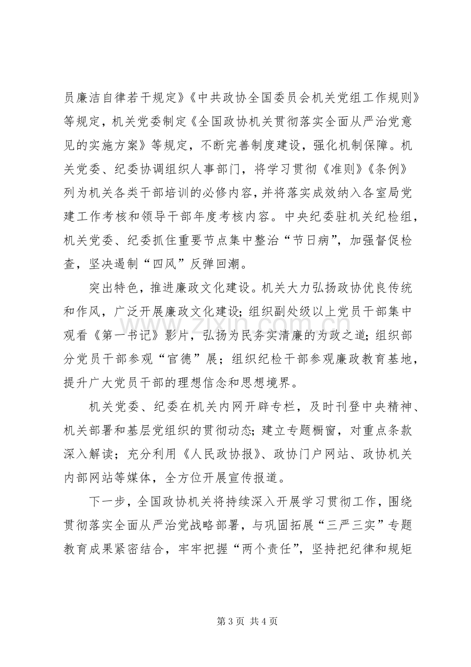 中直机关学习贯彻《准则》《条例》座谈会发言_1.docx_第3页