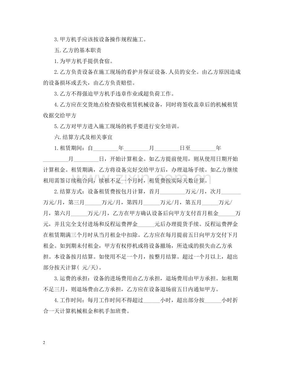 机械设备租赁合同范本简单.docx_第2页