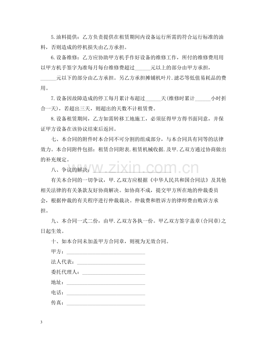 机械设备租赁合同范本简单.docx_第3页