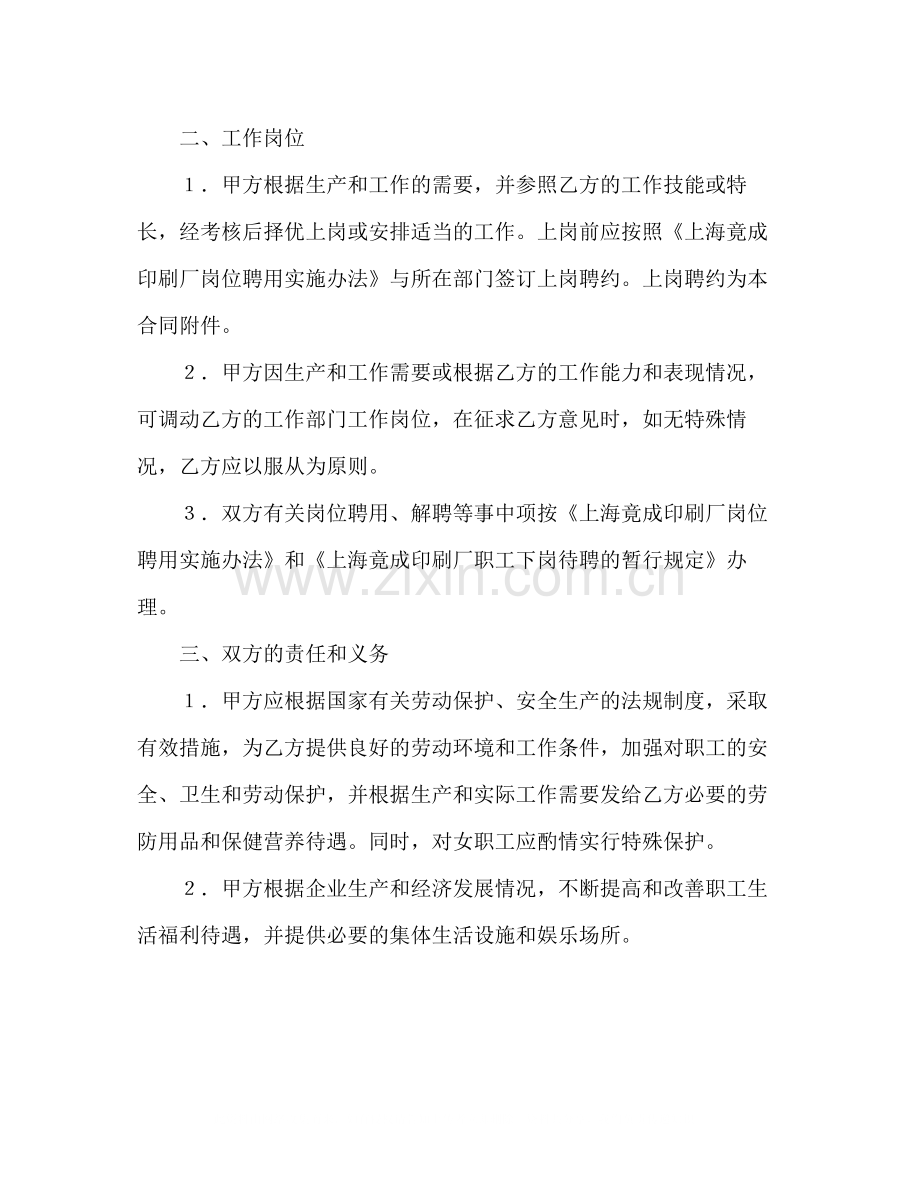 上海竟成印刷厂全员劳动合同书.docx_第2页