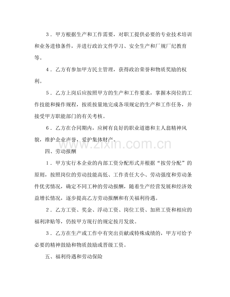 上海竟成印刷厂全员劳动合同书.docx_第3页