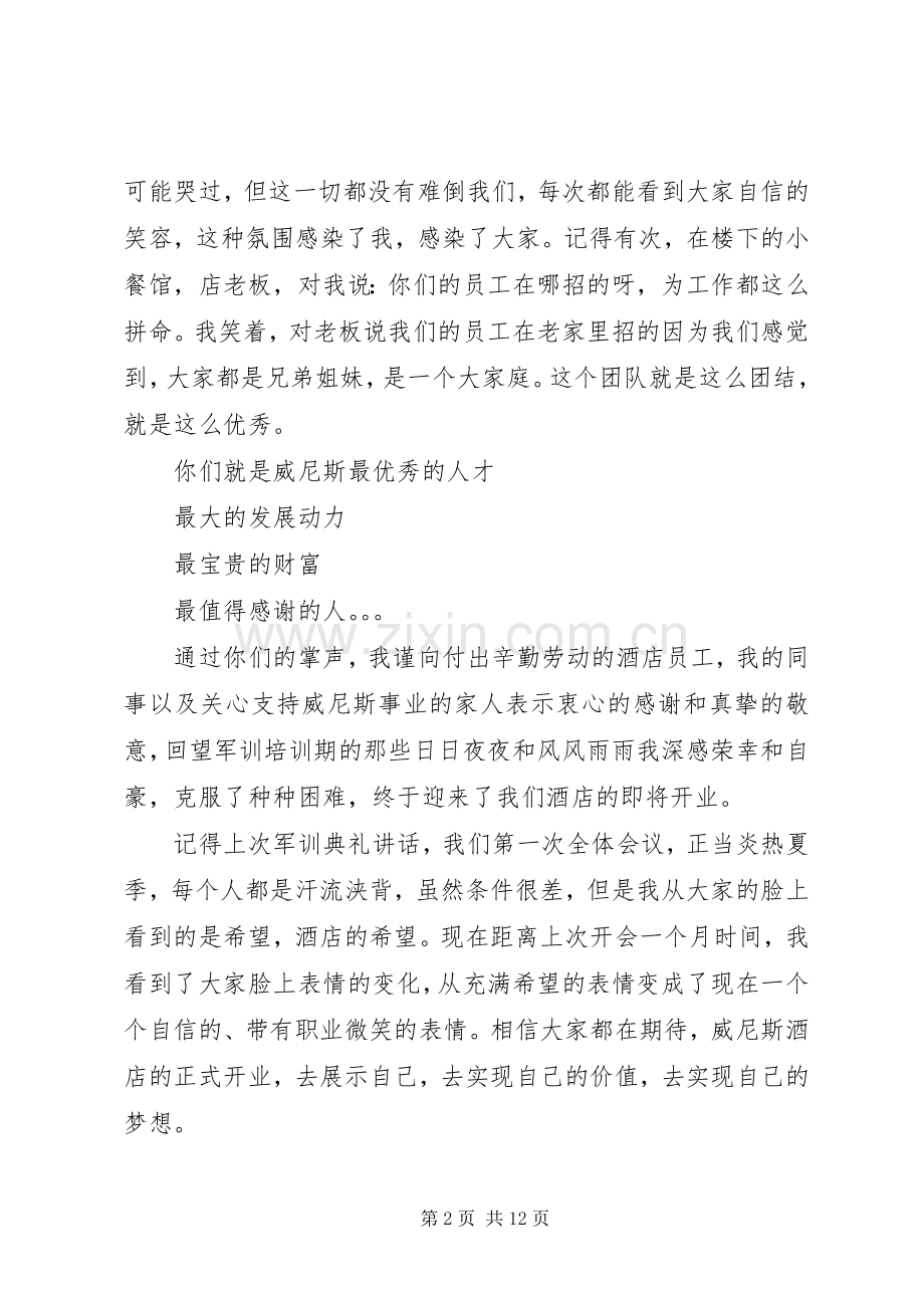 动员大会领导讲话稿.docx_第2页