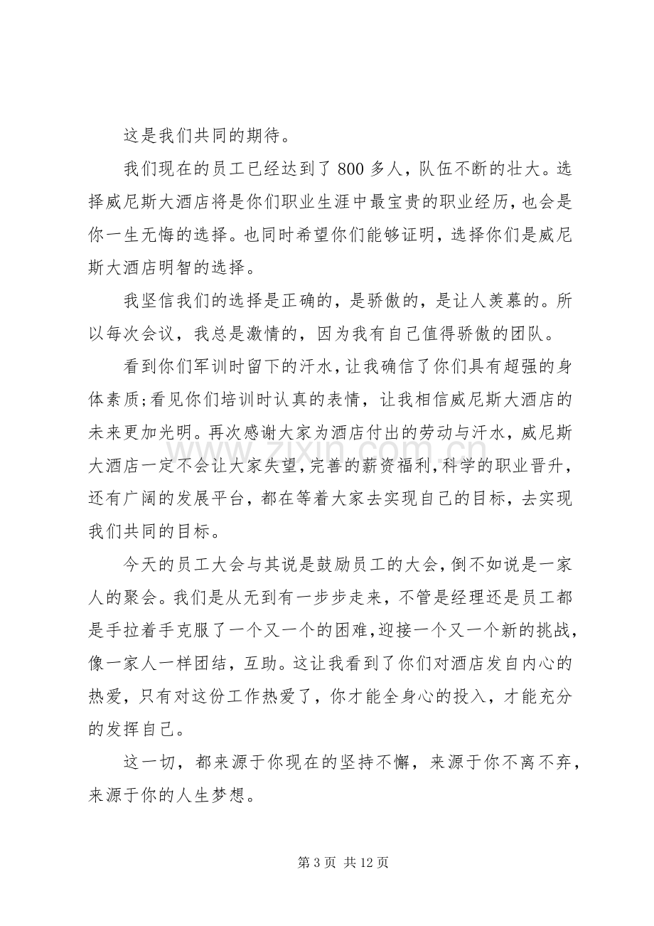 动员大会领导讲话稿.docx_第3页