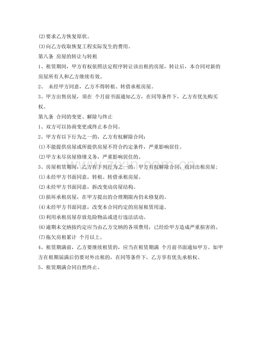 度苏州租房合同样本.docx_第3页