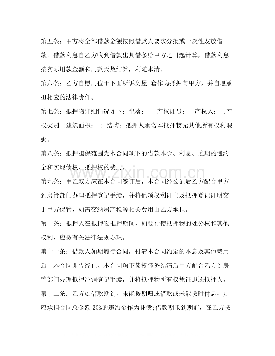 民间房产抵押贷款合同样本.docx_第2页