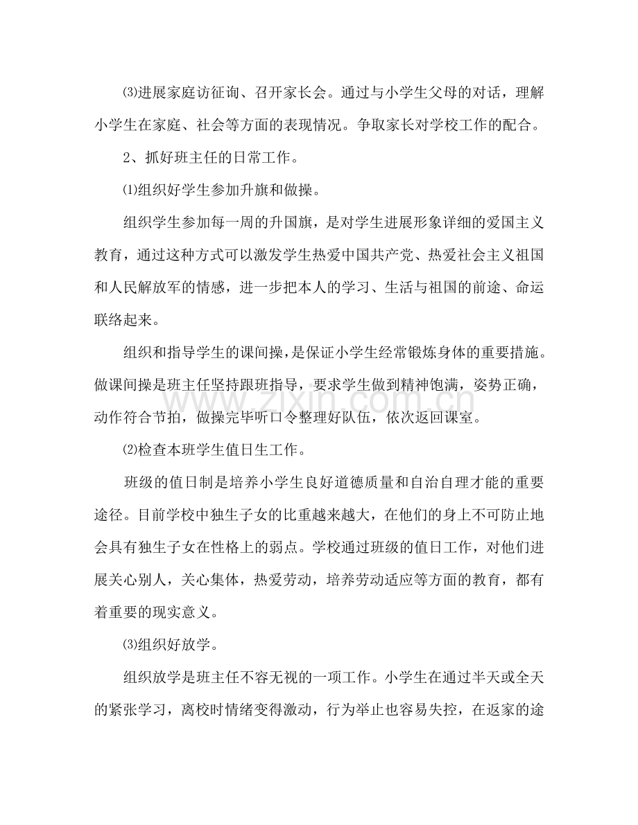 四年级上班主任工作参考计划范文.doc_第2页