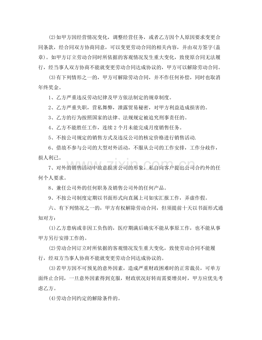 美容院员工劳动合同范本.docx_第3页