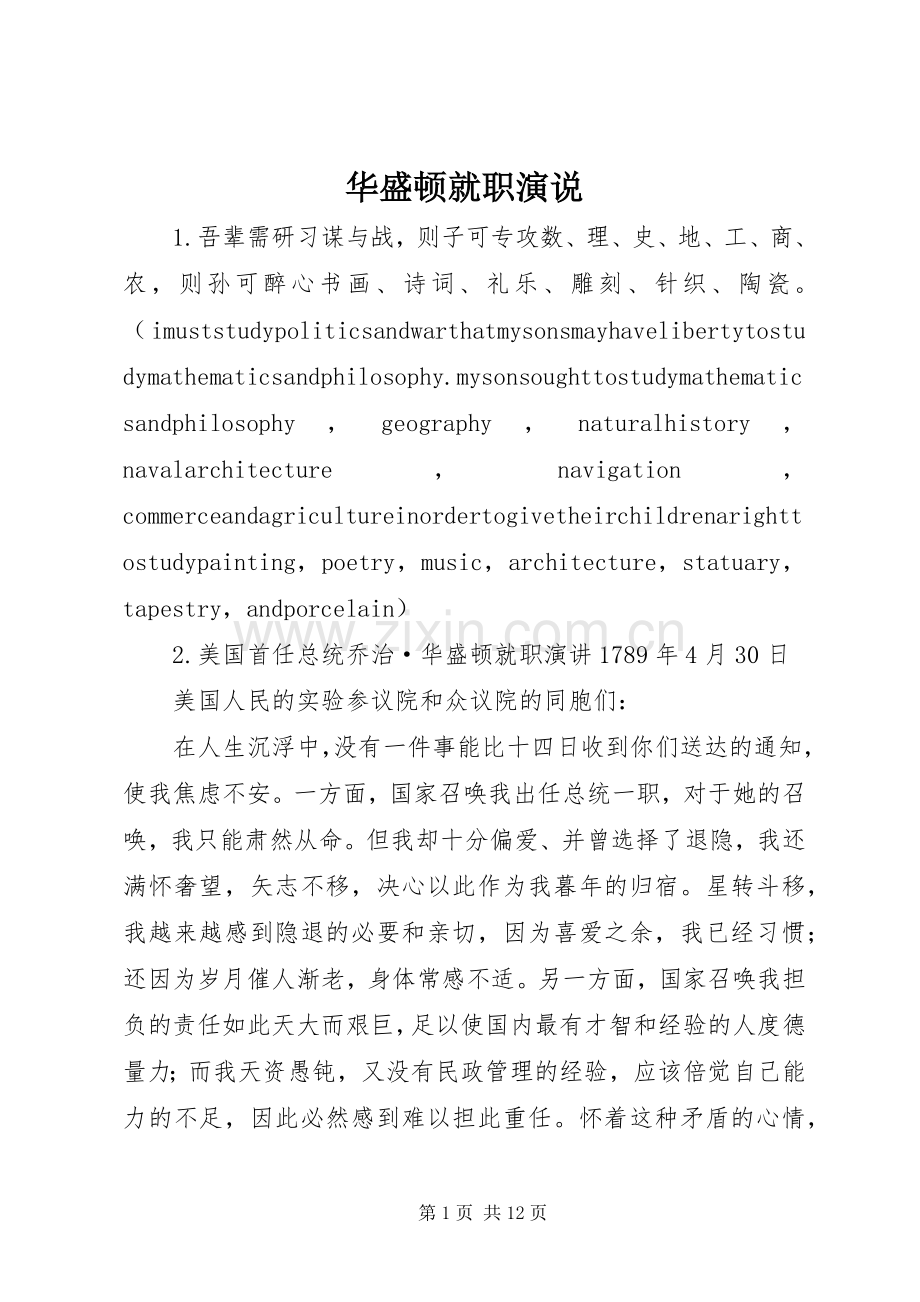 华盛顿就职演说稿 (3).docx_第1页